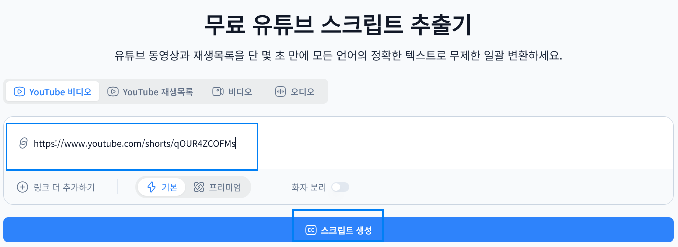NoteGPT에 YouTube 영상 주소를 입력한 화면