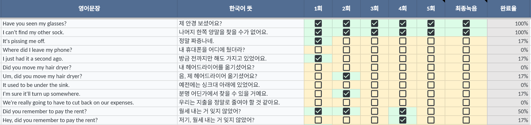 반복연습 화면