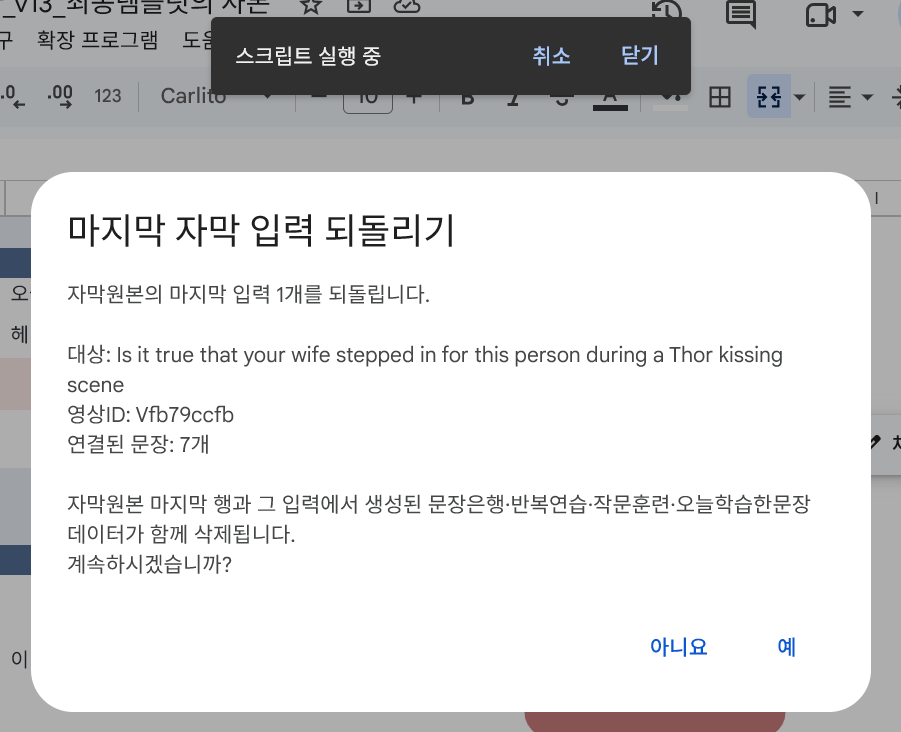 마지막 자막 입력을 되돌리는 확인 화면